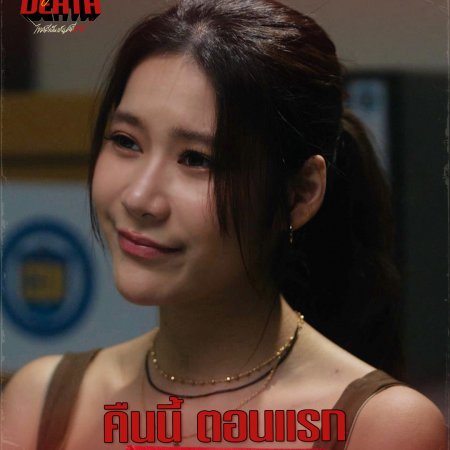 Dare You to Death (2025)