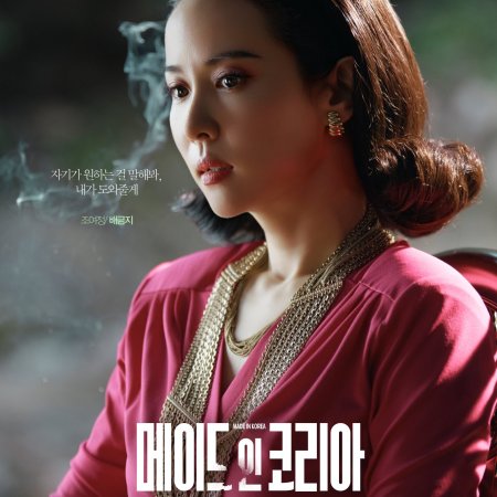 Made in Korea (2025)