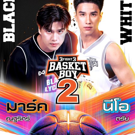 3Fight3 Basket Boy Season 2 (2026)