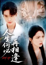 Ren Sheng He Bi Zai Xiang Feng Chinese Drama(2024) photo