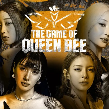 Queen Bee Game (2024)