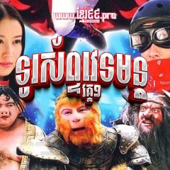 Magic Mobile Phone Chinese Drama photo