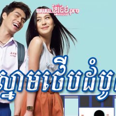 First Kiss Thai Movie photo