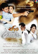 Pang Sanaeha Thai Drama photo