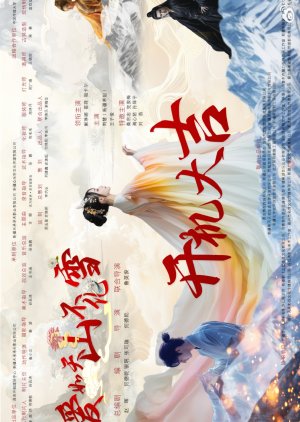 Ai Ru Tian Shan Bu Hua Xue () poster