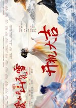 Ai Ru Tian Shan Bu Hua Xue Chinese Drama photo