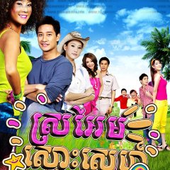 Dum Kum Thai Drama photo
