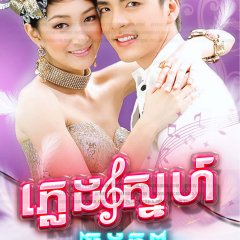 Pleng Ruk Kaam Pob Thai Drama photo
