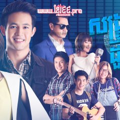 Songkram Pleng Thai Drama photo