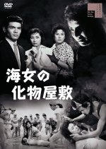 Haunted Cave Japanese Movie photo