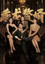 The Best Man Chinese Drama photo