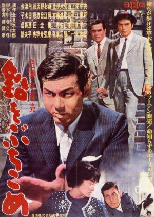 Kikenna Shobai: Namari wo Buchikome (1962) poster