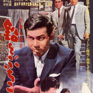 Kikenna Shobai: Namari wo Buchikome (1962)