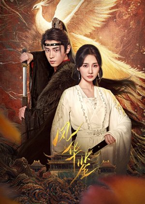 Feng Hua Jian (2024) poster