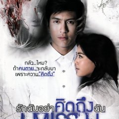 I Miss U Thai Movie photo