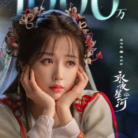 Love Game in Eastern Fantasy (2024)