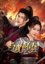 Like Dust with Light Chinese Drama photo