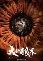 Earth Shaking Chinese Drama photo