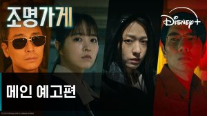 Ju Ji Hoon, Park Bo Young, Uhm Tae Goo, and others experience mysterious events in Light Shop