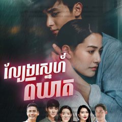 The Deadly Affair Thai Drama photo