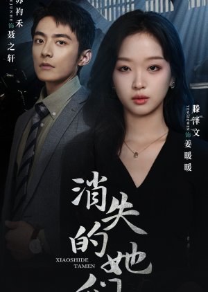 Xiao Shi De Ta Men (2024) poster