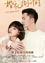 Wedding Countdown Chinese Drama photo