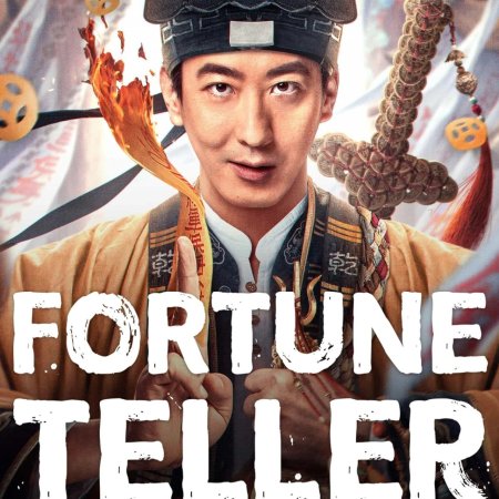 Dong Bei "Da Xian Er" (2025)