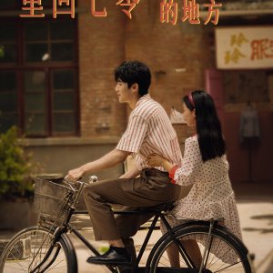 Chong Hui Qi Ling: Qu You Ni De Di Fang (2024)