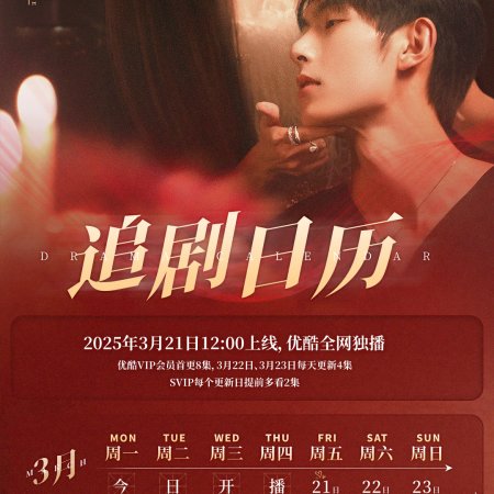 Game of True Love (2025)