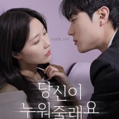 Take My Bed Korean Drama photo