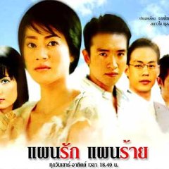 Pan Ruk Pan Rai Thai Drama(2004) photo
