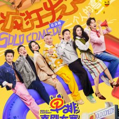 Solo Comedy Chinese TV Program photo
