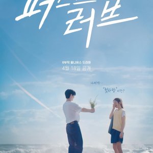 First Love (2025)
