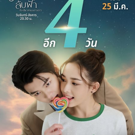 Until the Sun Meets the Star (2025)