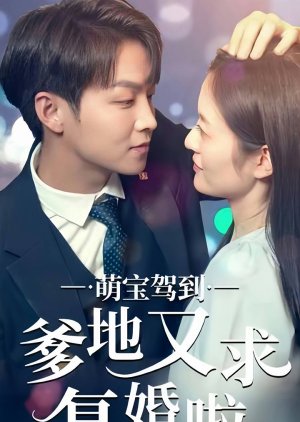 Meng Bao Jia Dao Die Di You Qiu Fu Hun La (2023) poster