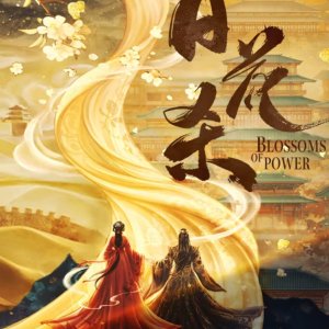Blossoms of Power ()