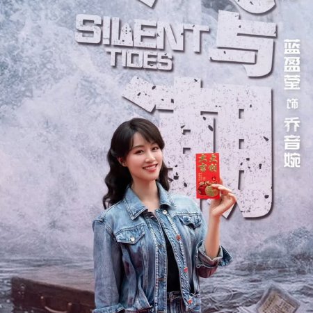 Silent Tides ()