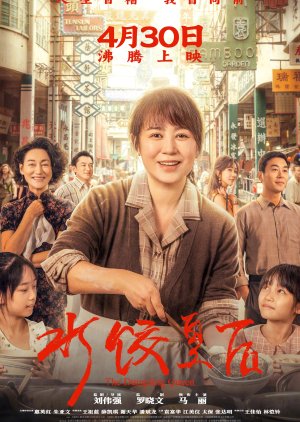 The Dumpling Queen (2025) poster