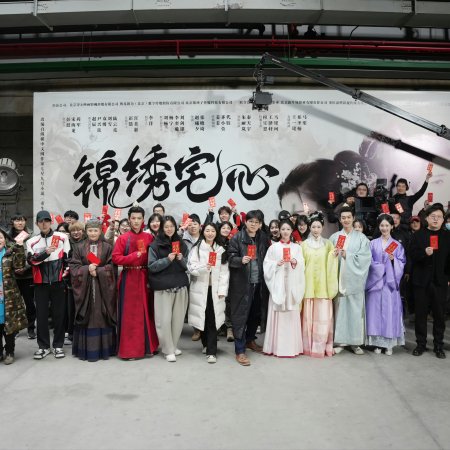 Jin Xiu Zhai Xin ()