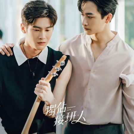 Exclusive Love (2025)