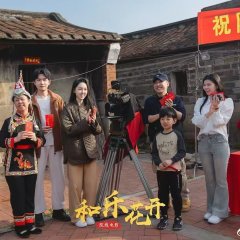 He Le Hua Kai Chinese Movie photo