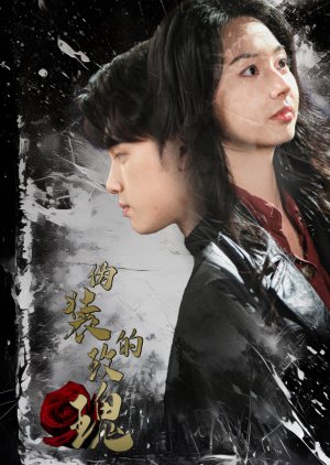 Wei Zhuang De Mei Gui poster