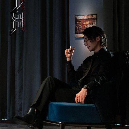 Justice in the Dark (2023)