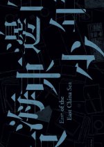 East of the East China Sea Taiwanese Drama photo