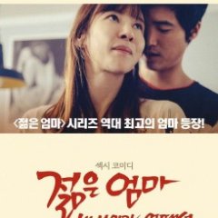 Young Mother 3 Korean Movie photo