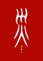 Sai Japanese Drama photo