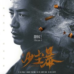 Sandstorm Chinese Drama photo