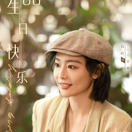 Dear Enemy (2025)