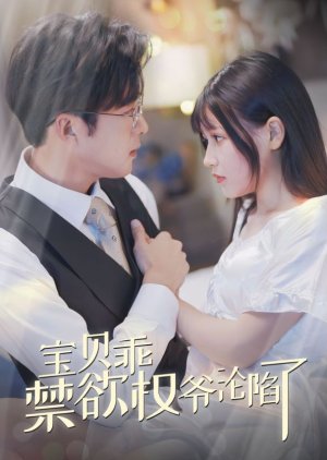 Bao Bei Guai Jin Yu Quan Ye Lun Xian Le poster