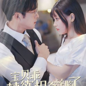 Bao Bei Guai Jin Yu Quan Ye Lun Xian Le (2024)